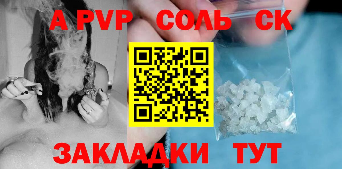 APVP СК  Альфа ПВП Соль  Вход с VPN  Петровск 