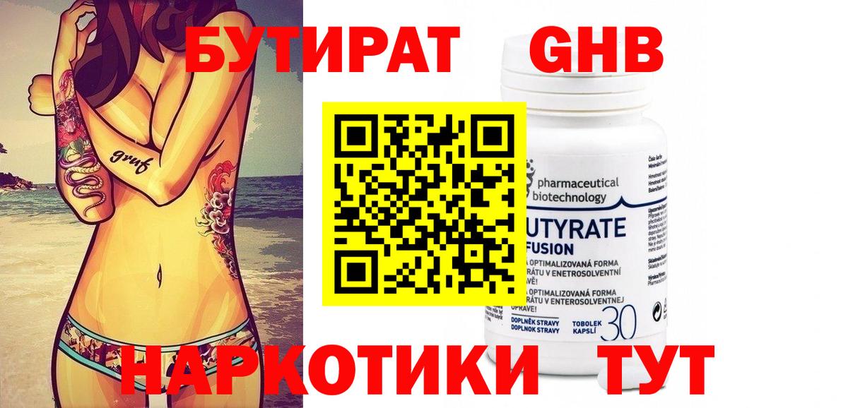 Бутират BDO  БУТИРАТ  Петровск 