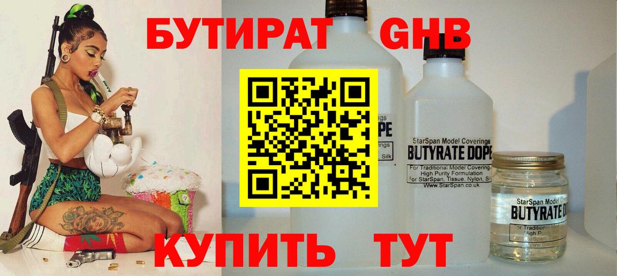 Бутират 1.4BDO Петровск