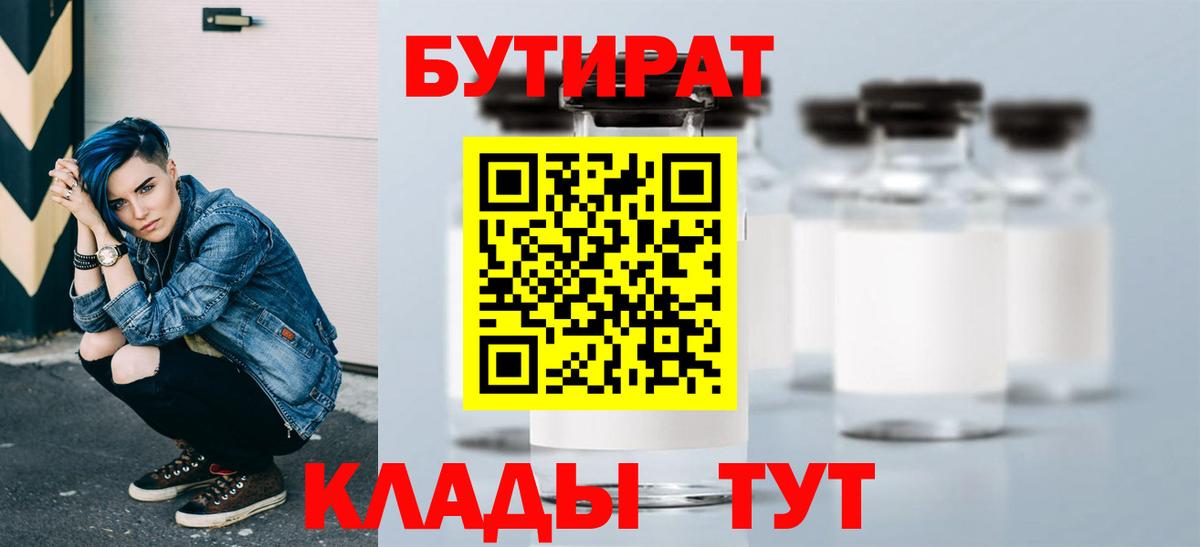 Петровск  БУТИРАТ  Вход с VPN  Бутират 1.4BDO 
