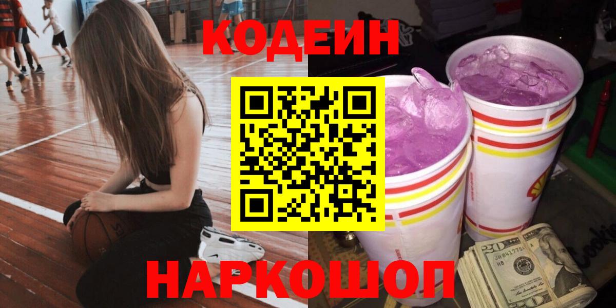 Петровск  Кодеиновый сироп Lean напиток Lean (лин)  Вход с VPN 