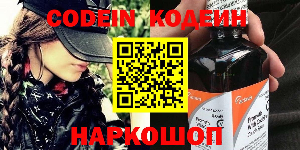 Кодеин Purple Drank  Петровск  наркота  Кодеиновый сироп Lean напиток Lean (лин) 