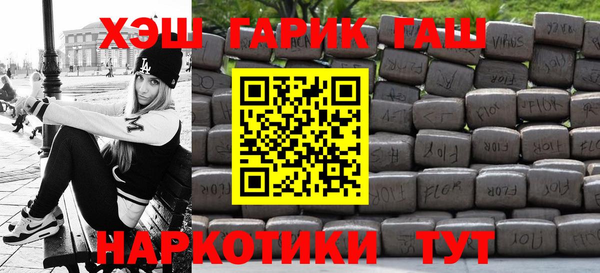 ГАШ Cannabis  Вход с VPN  ГАШИШ hashish  Петровск 