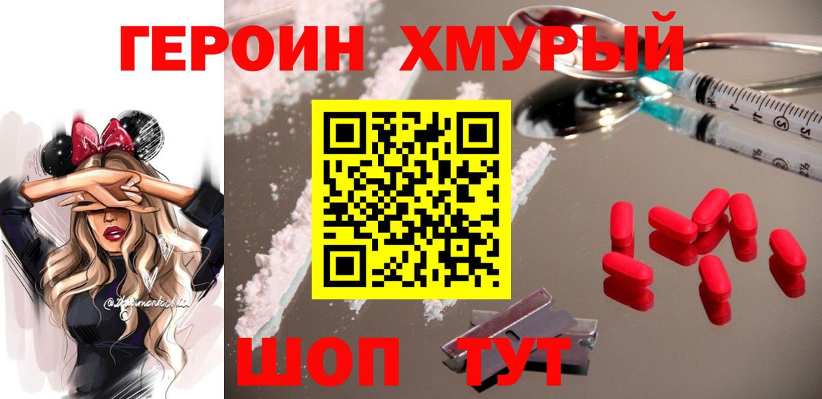 Петровск  ГЕРОИН  Вход с VPN  Героин хмурый 