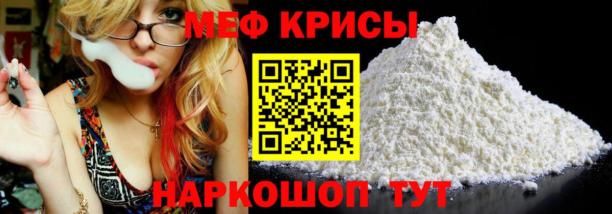 Меф мяу мяу кристаллы Петровск