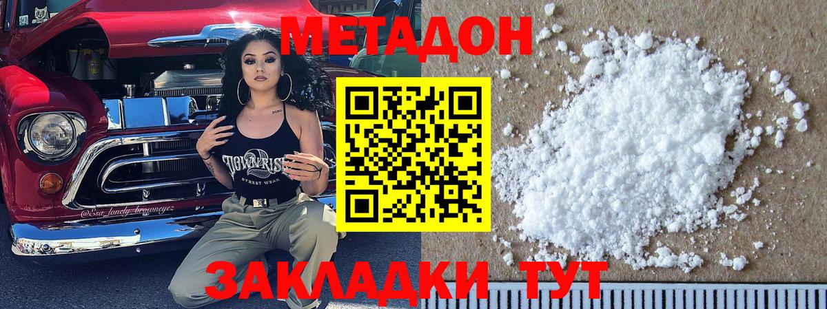 Метадон мёд  МЕТАДОН methadone  Петровск 