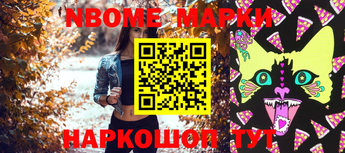 Марки 25I-NBOMe 1500мкг Петровск